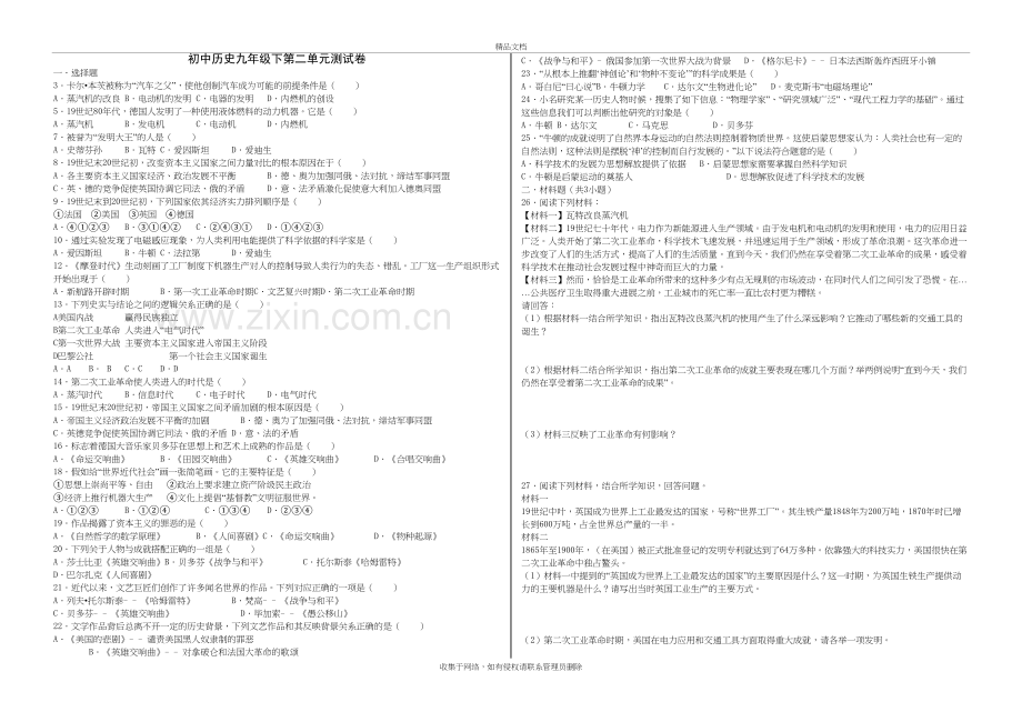 初中历史九年级下第二单元测试卷及答案复习课程.doc_第2页