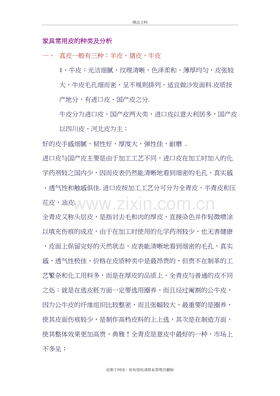 家具常用皮的种类及分析教学内容.doc_第2页
