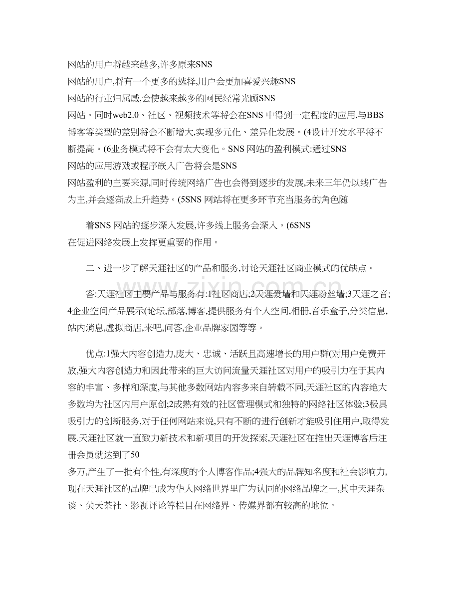 第十一章网络社区模式案例分析.讲解学习.doc_第2页