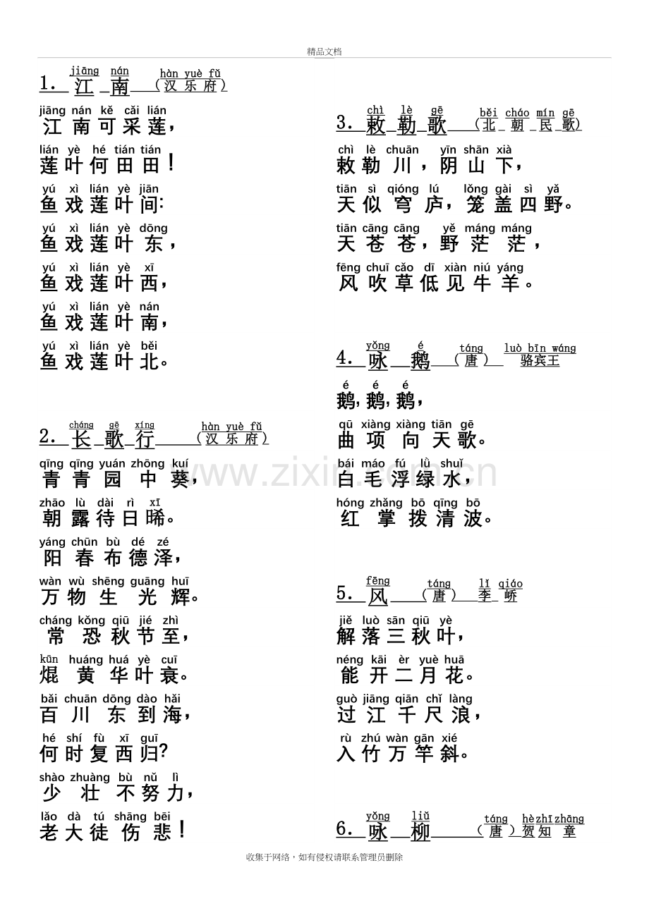 小学生必背古诗75首(注音打印版A4)讲课稿.doc_第2页