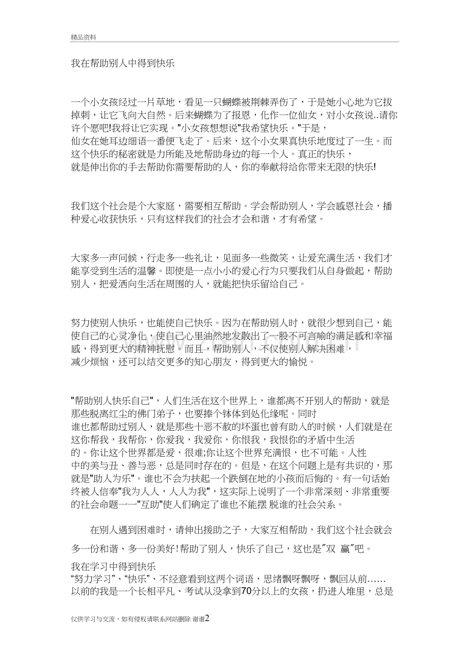 3我在——中得到快乐说课材料.doc_第2页