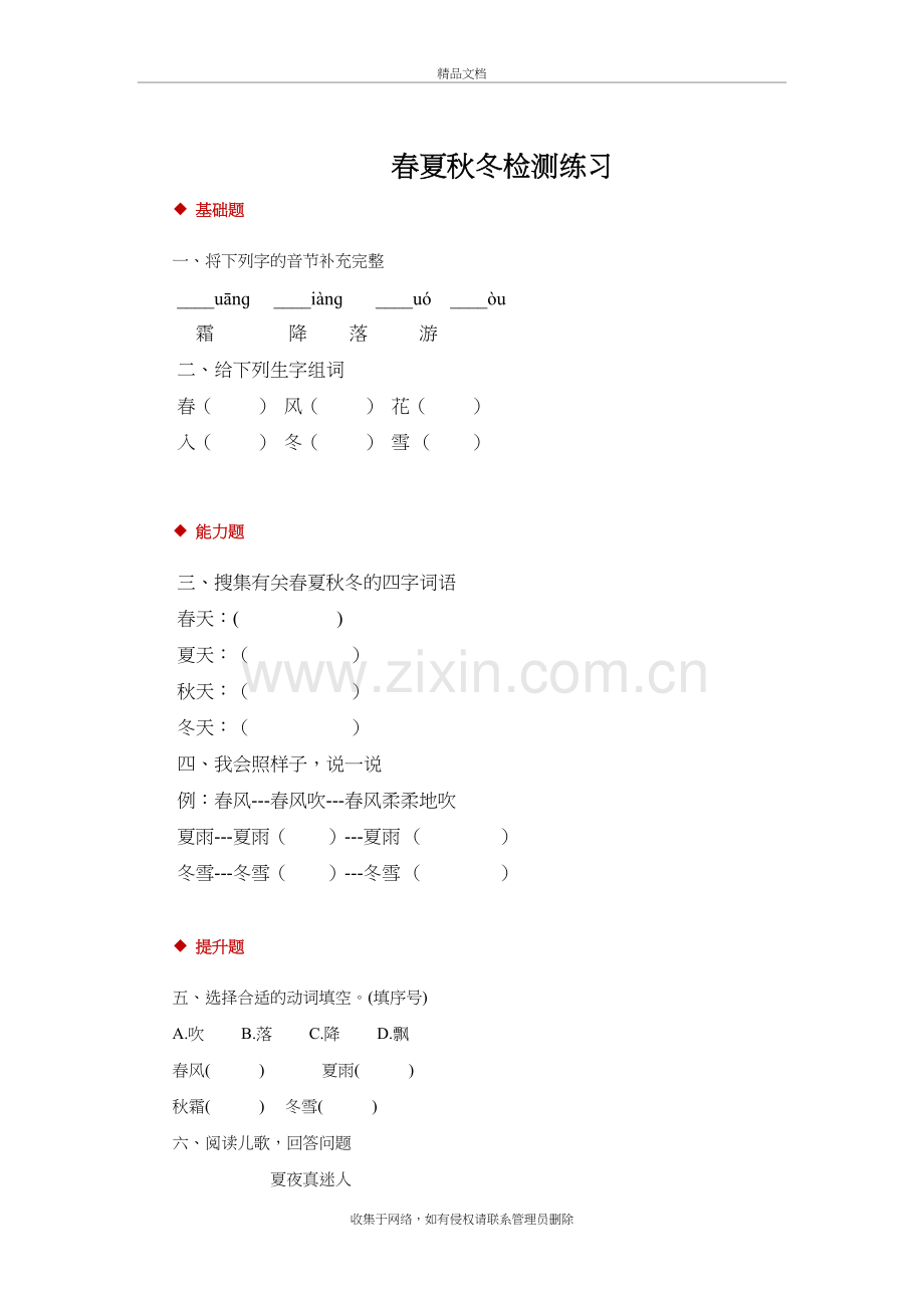 人教部编版一年级语文下册课后作业-春夏秋冬练习题说课讲解.docx_第2页