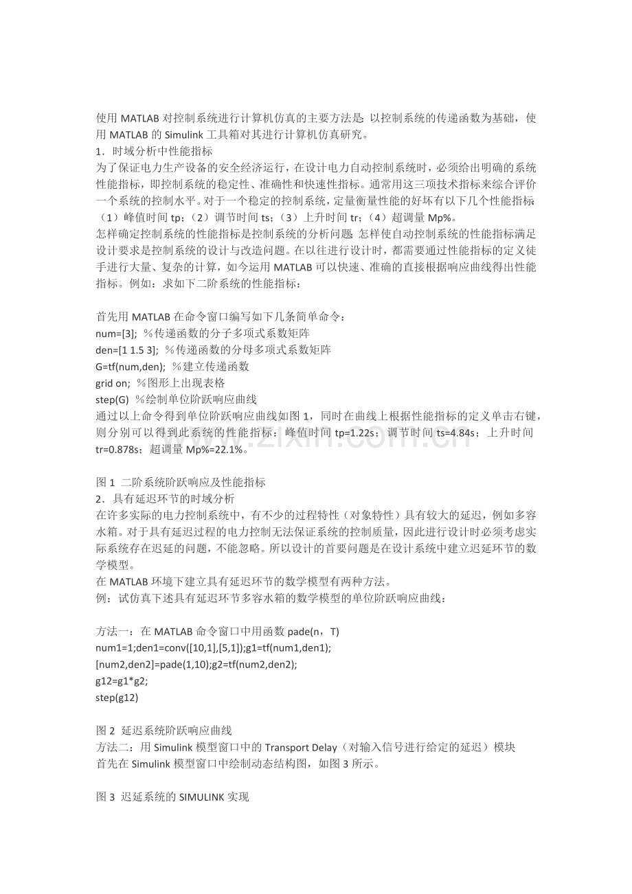用matlab实现自动控制系统的分析与设计知识交流.docx_第1页