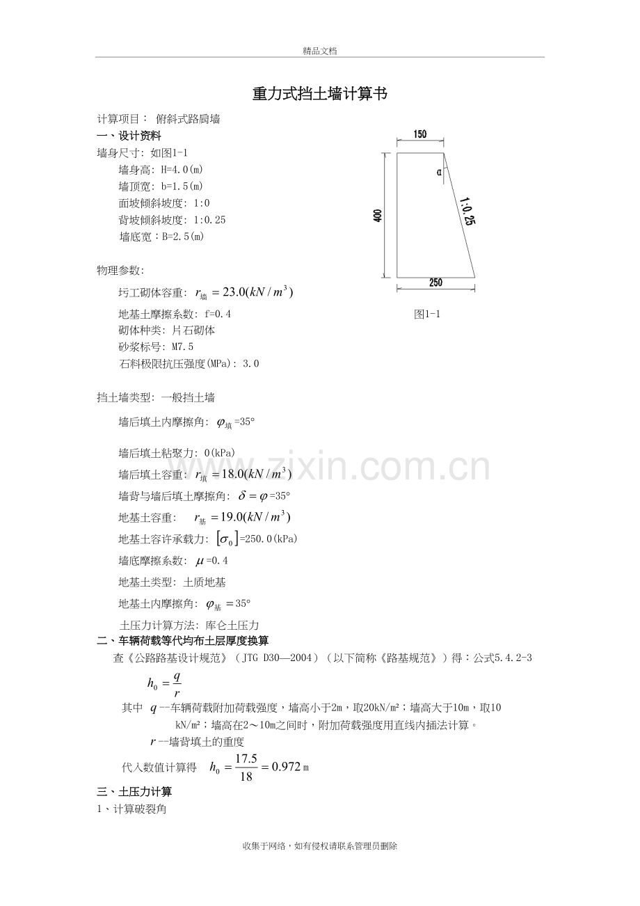 仰斜重力式挡土墙计算书教学提纲.doc_第2页