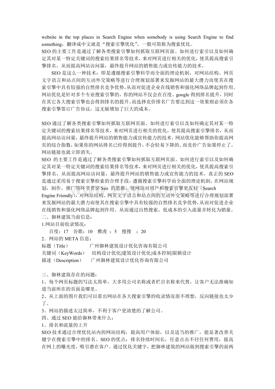 seo优化方案全解资料.doc_第2页
