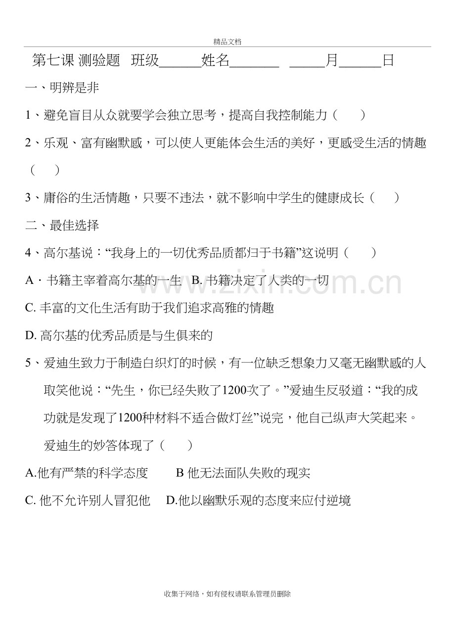 7.感受法律的尊严测评参考讲课讲稿.doc_第2页