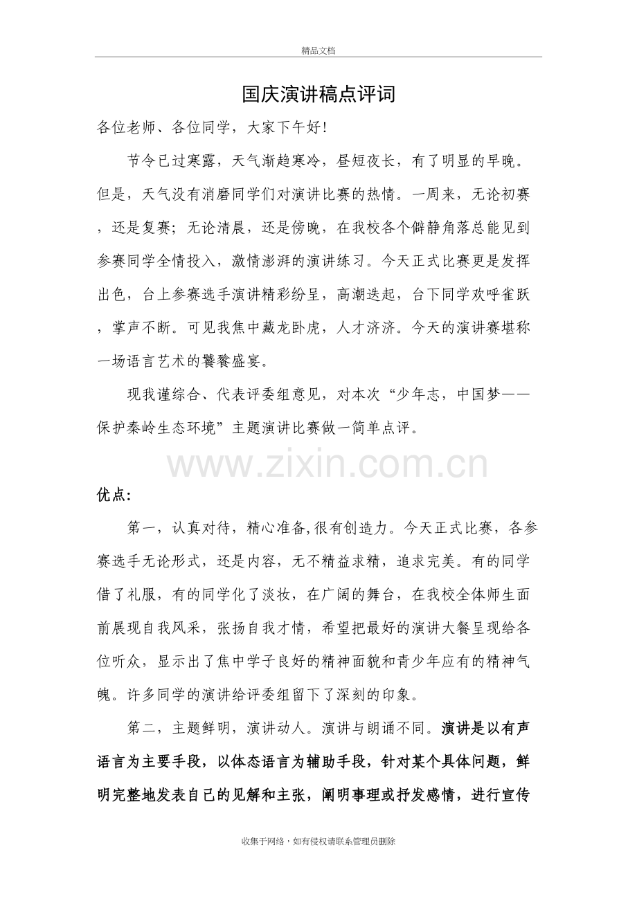 演讲稿点评词复习过程.doc_第2页