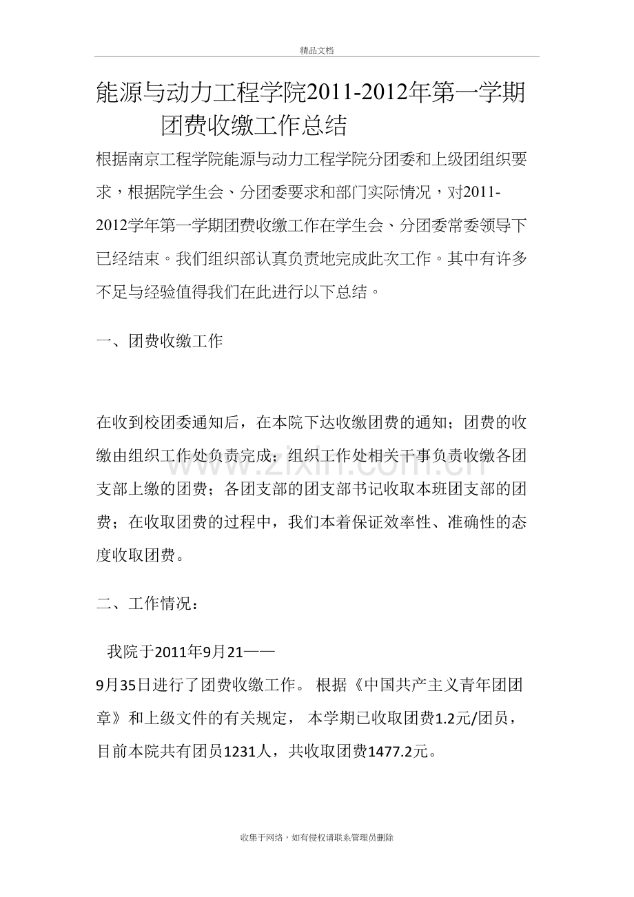 团费收取工作总结讲课教案.doc_第2页
