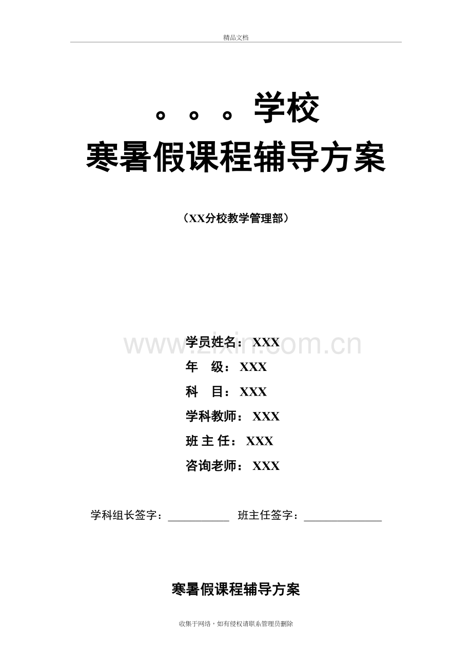 ......学校假期课程计划教学内容_第2页