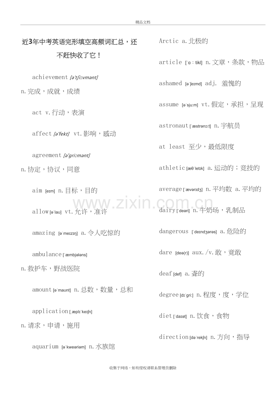 近3年中考英语完形填空高频词汇总说课讲解.doc_第2页