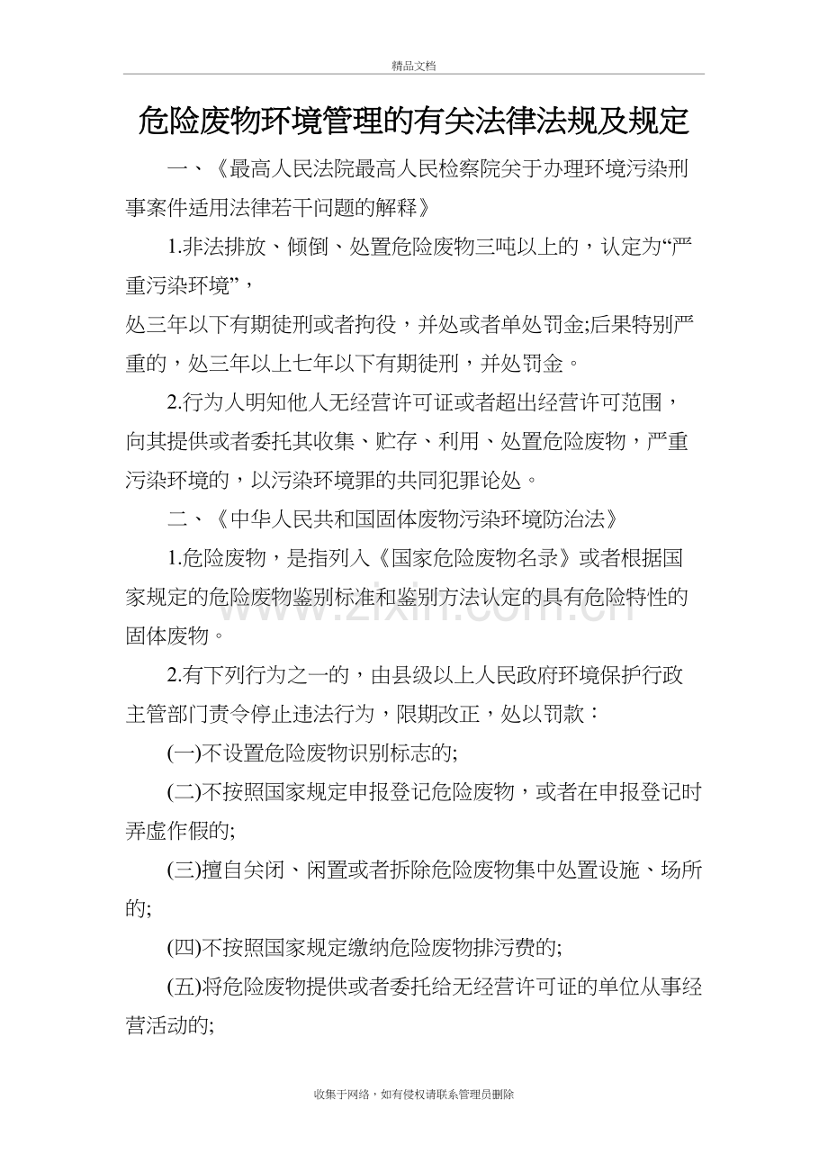 危险废物有关法律法规备课讲稿.doc_第2页