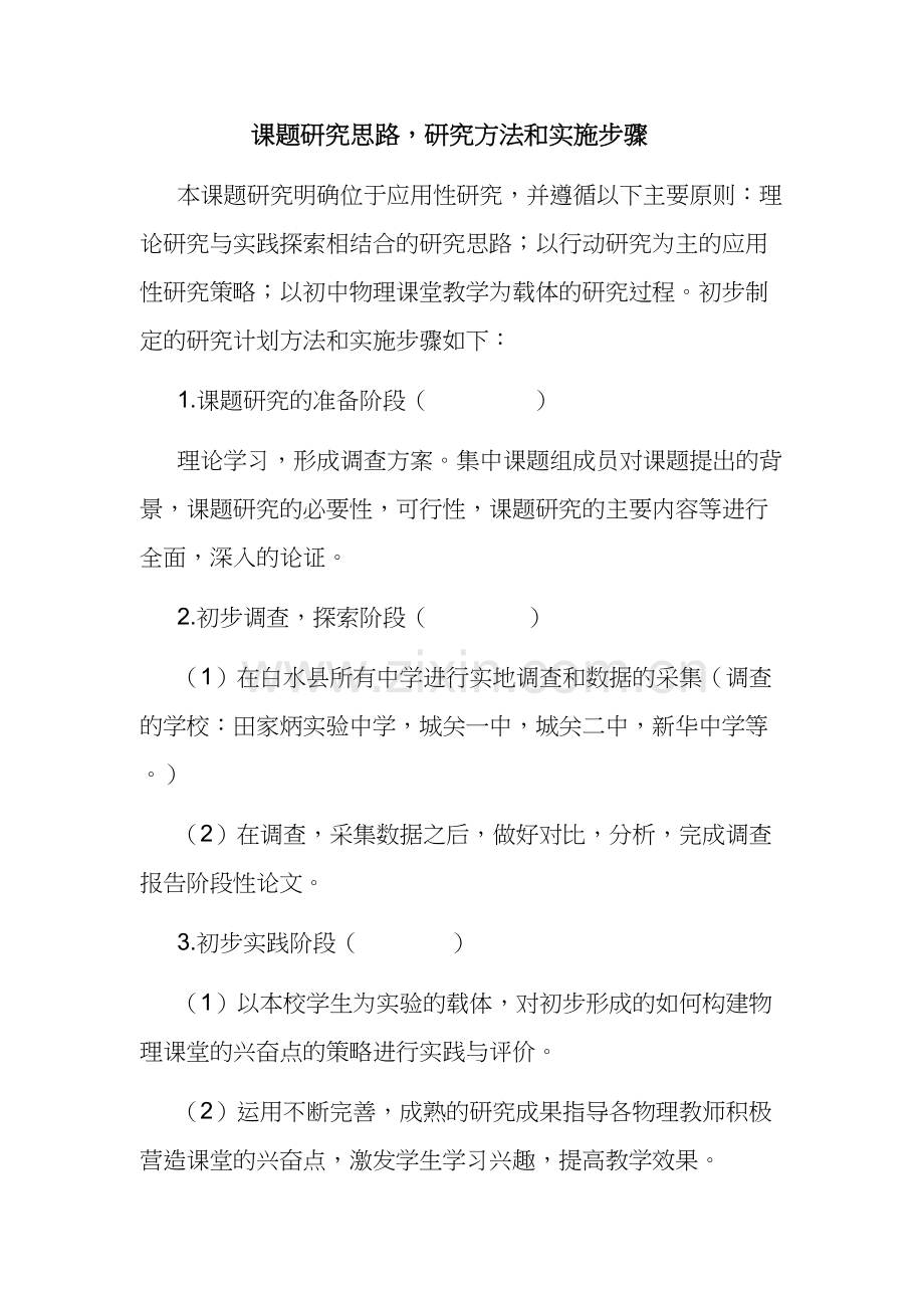课题研究思路word版本.doc_第2页