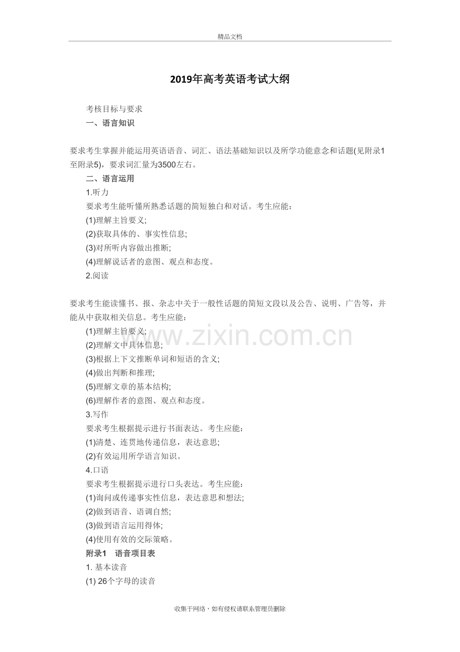2019年高考英语考试大纲(官方版)知识分享.doc_第2页