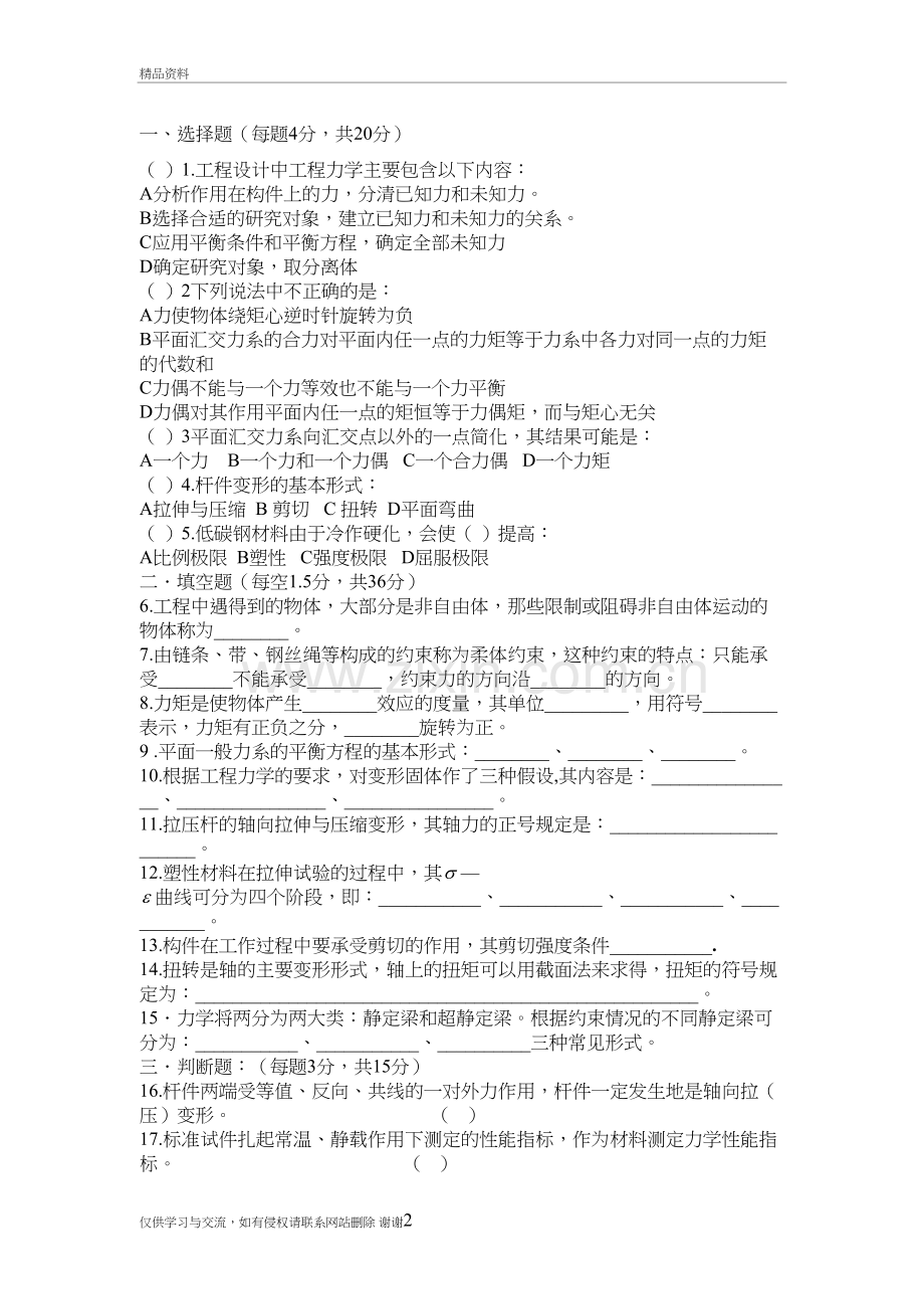 工程力学试题及答案A教学内容.doc_第2页