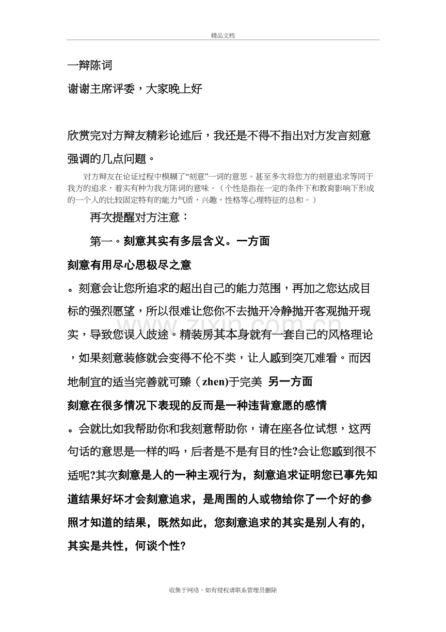 个性不需要刻意追求追求一辩陈词教案资料.doc_第2页