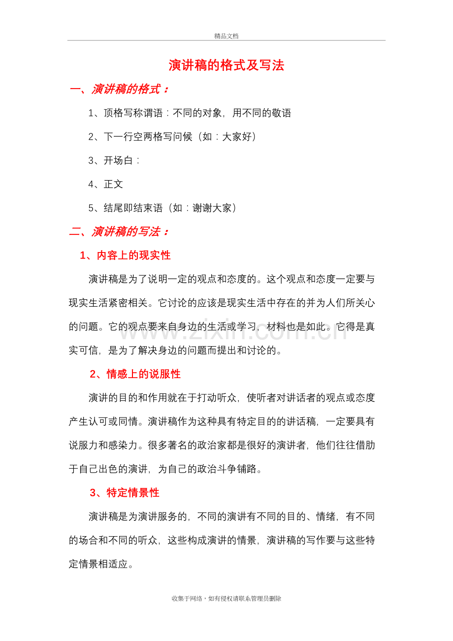 演讲稿的格式及例文讲解学习.doc_第2页