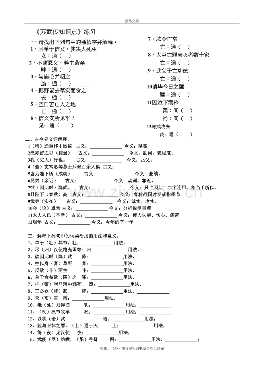 《苏武传知识点》文言现象电子教案.doc_第2页