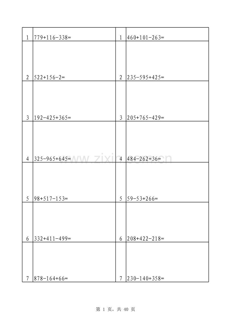 三年级三位数加减混合竖式计算讲解学习.xls_第1页
