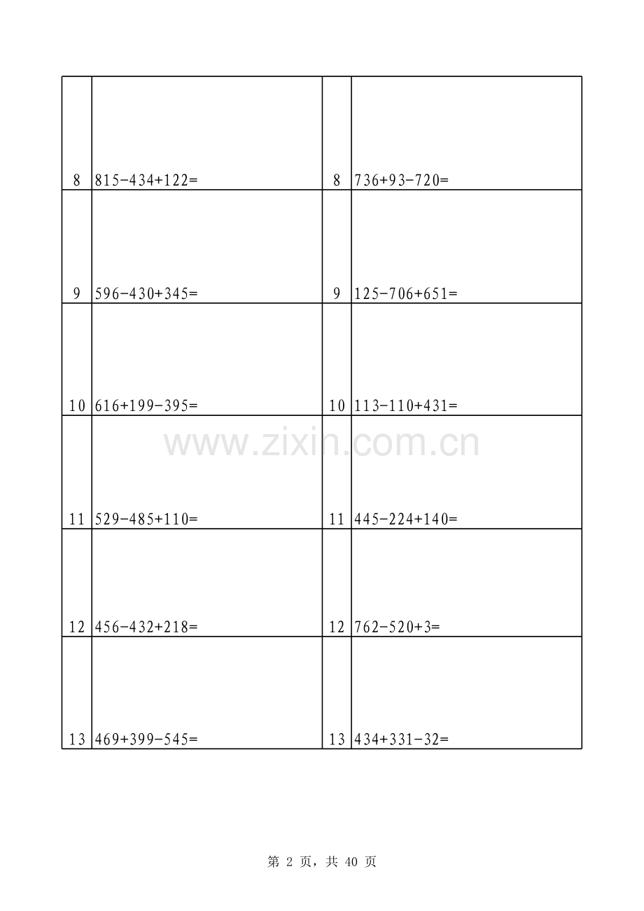 三年级三位数加减混合竖式计算讲解学习.xls_第2页