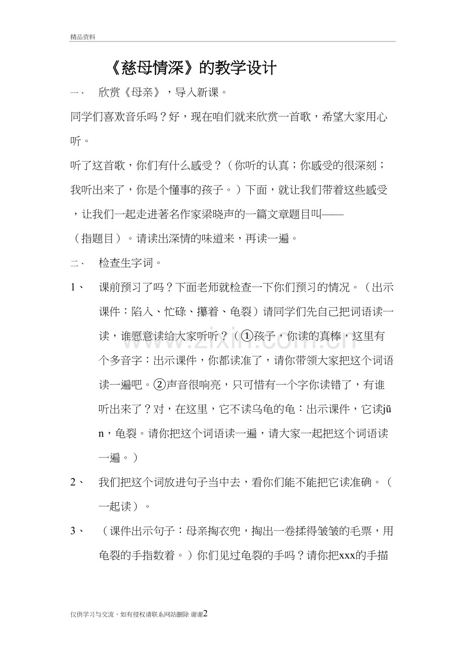 慈母情深教学设计3知识分享.doc_第2页