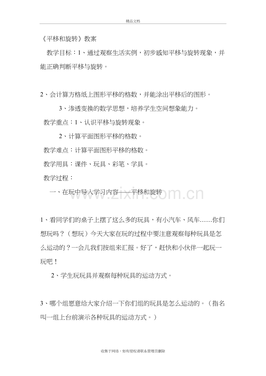 平移和旋转教学内容.doc_第2页