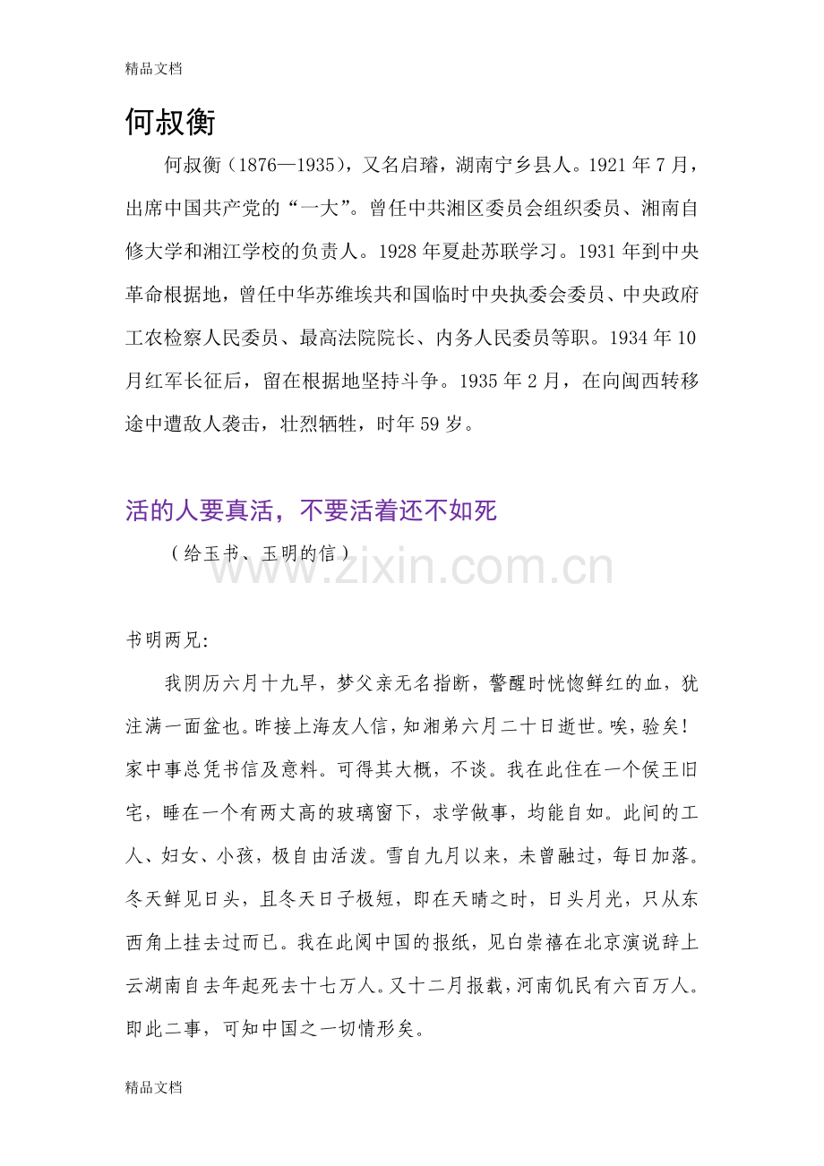 红色家书(1)教学提纲.docx_第1页