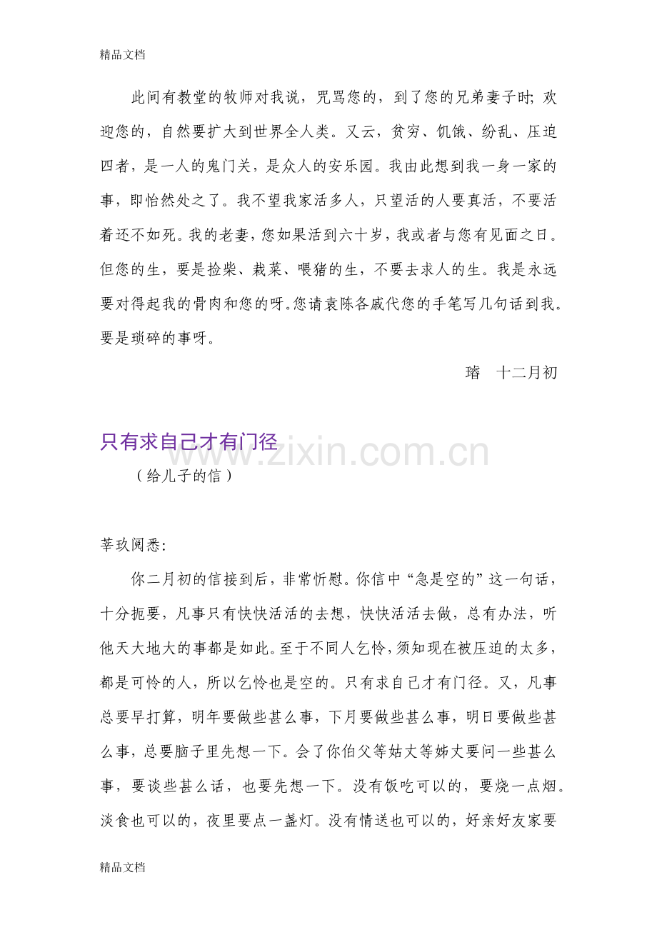 红色家书(1)教学提纲.docx_第2页