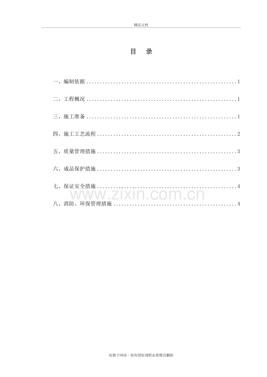 剪力墙外墙螺栓孔封堵施工方案教学内容.doc_第2页
