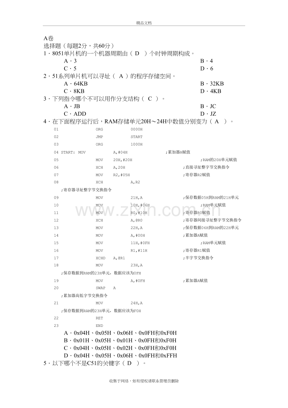 9月27日工信部单片机考试题A带答案教案资料.doc_第2页