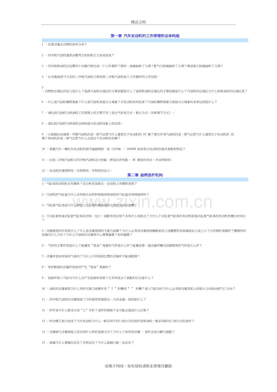 内燃机构造复习题新资料讲解.doc_第2页