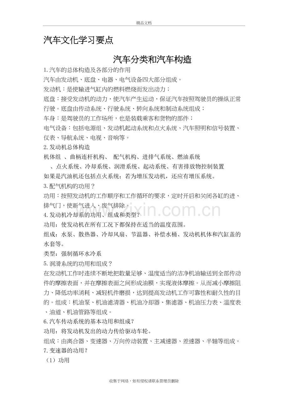 汽车文化复习题说课材料.doc_第2页