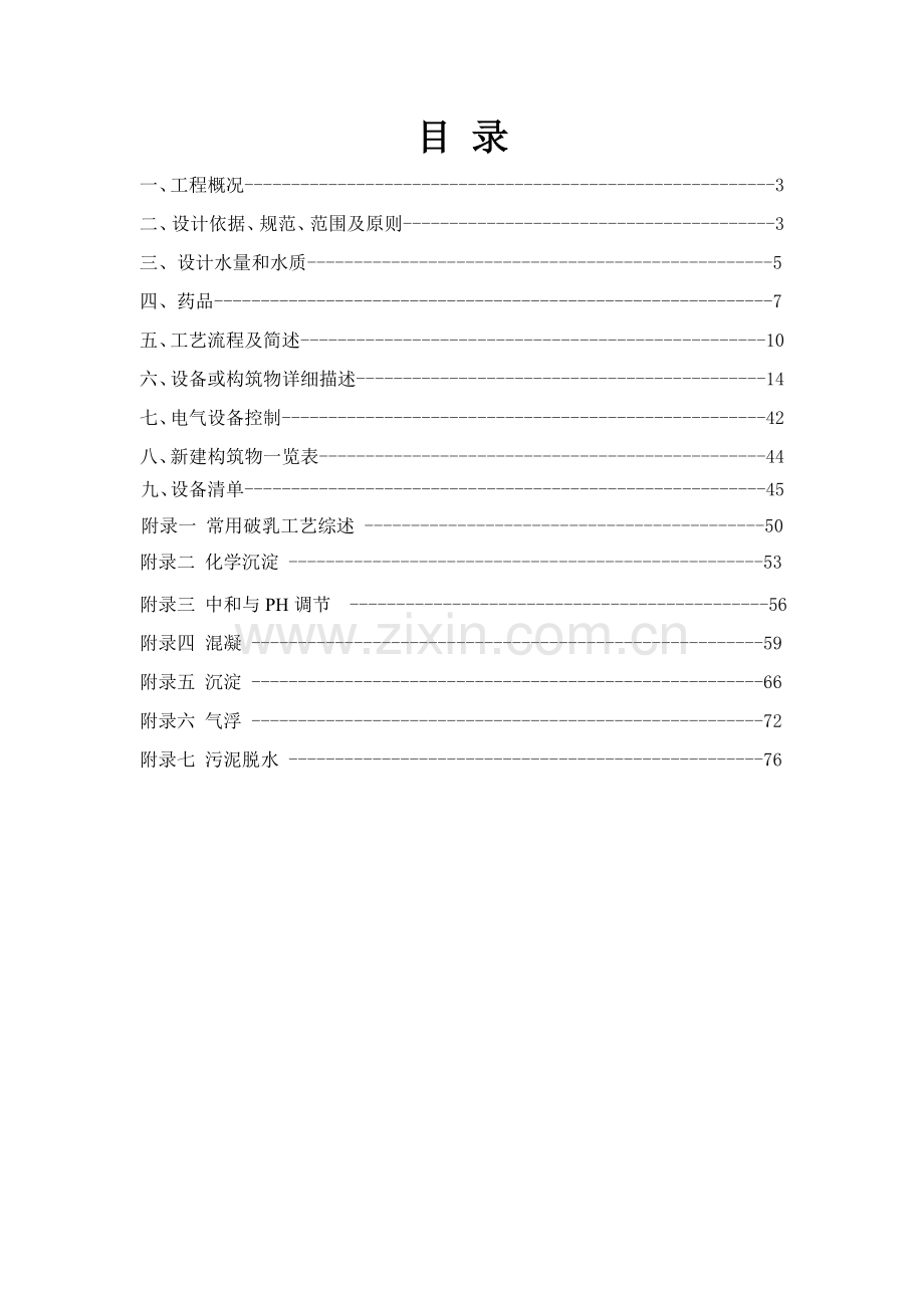 涂装污水处理说课材料.doc_第2页