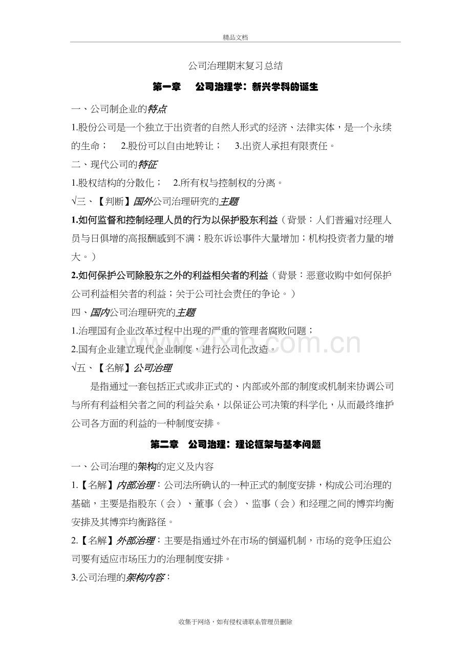 公司治理期末复习总结复习进程.doc_第2页