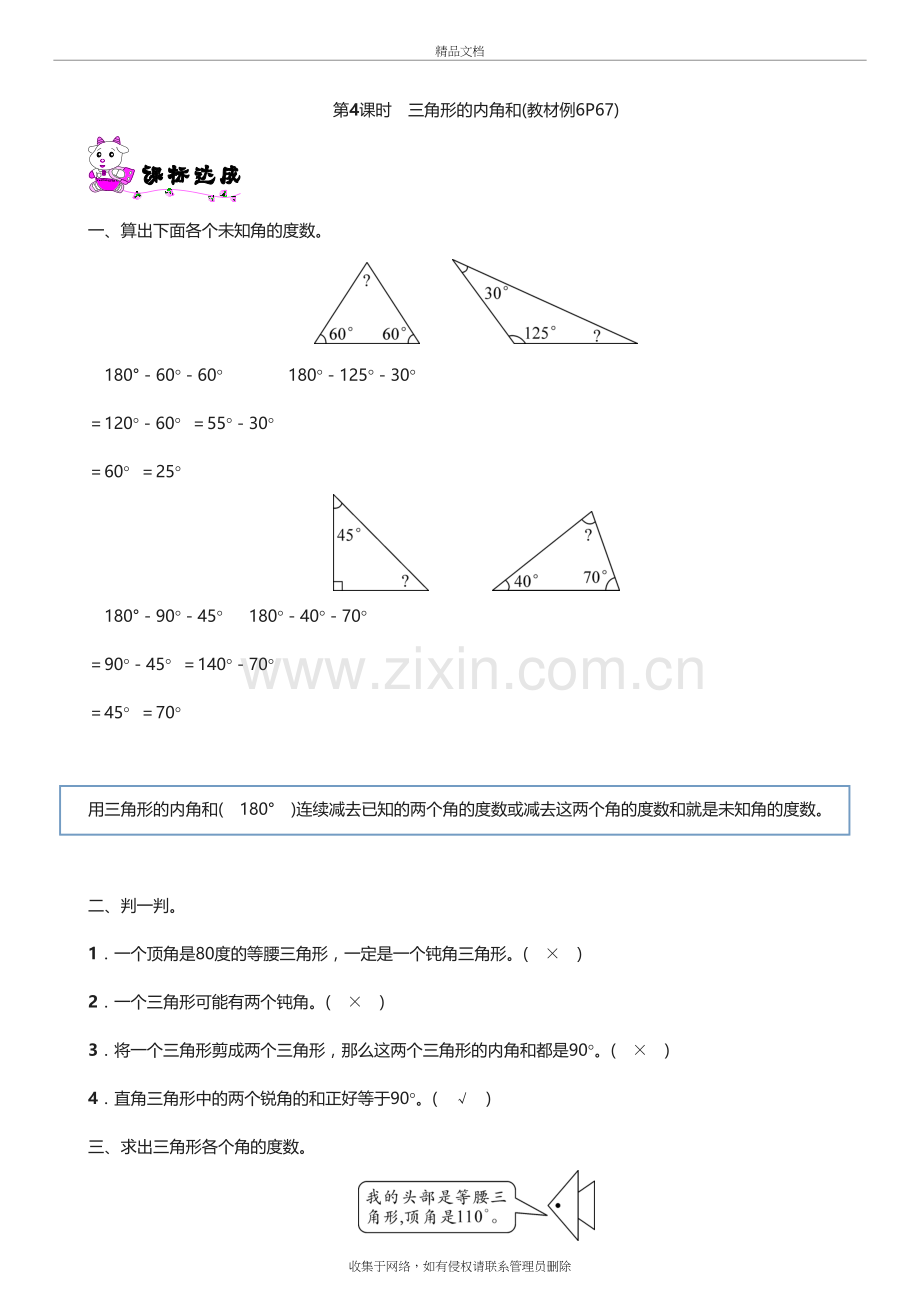 三角形的内角和练习题知识讲解.doc_第2页
