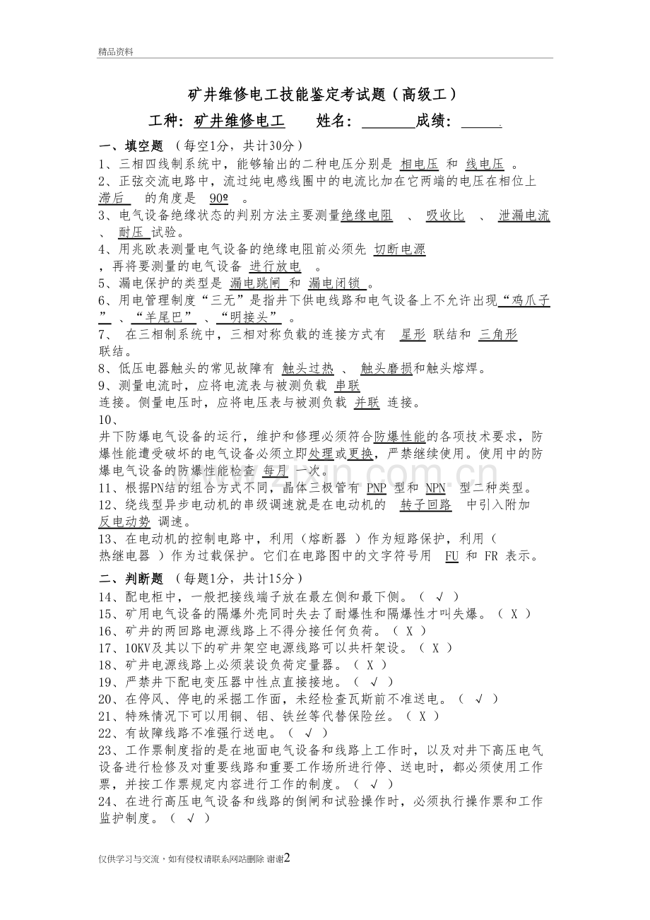 矿井维修电工技能鉴定考试题(高级工)培训讲学.doc_第2页