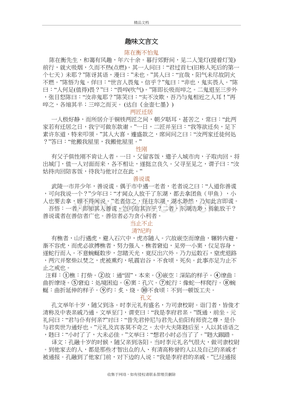 趣味文言文教学文案.doc_第2页