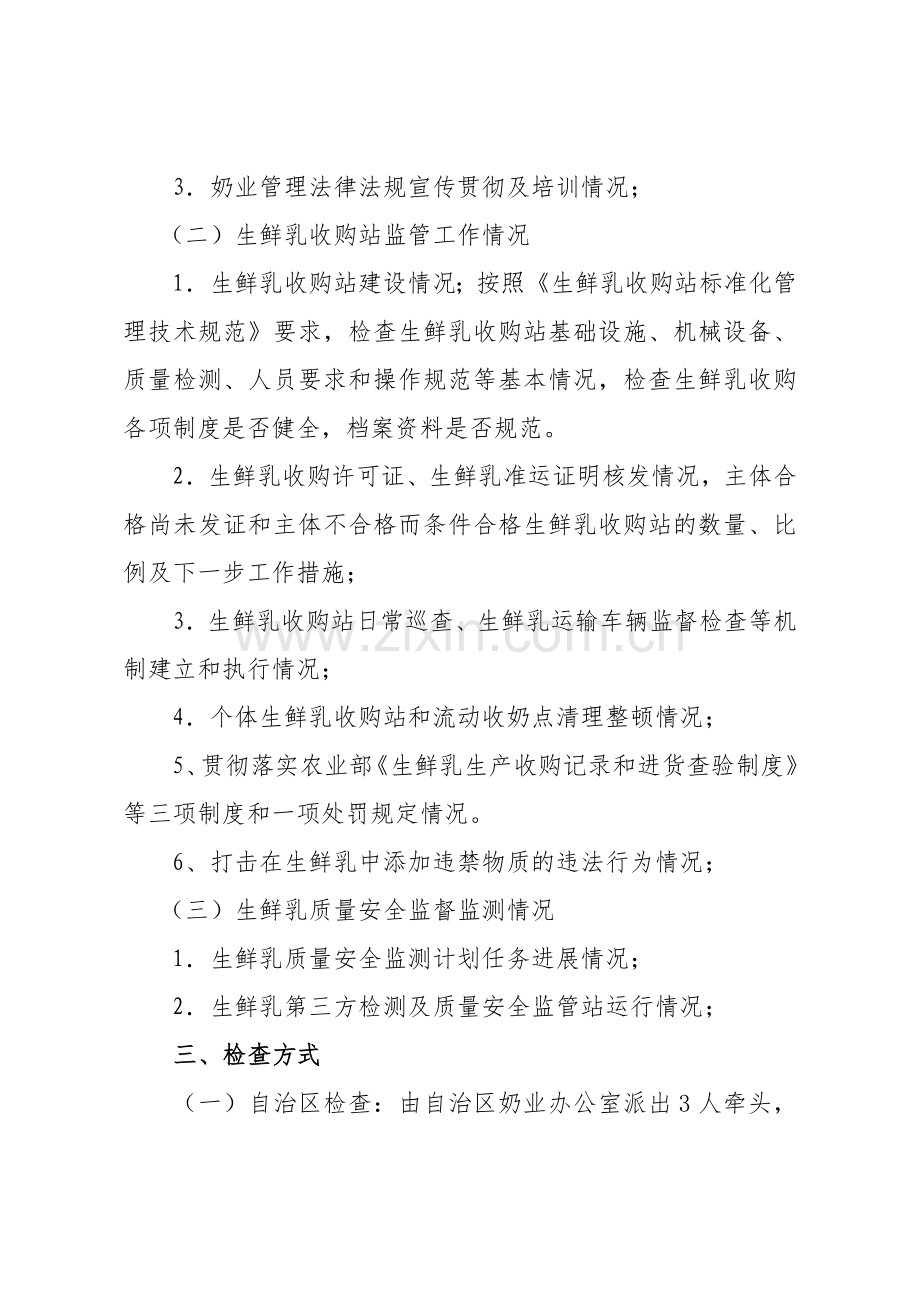 生鲜乳收购站检查工作方案电子教案.doc_第2页