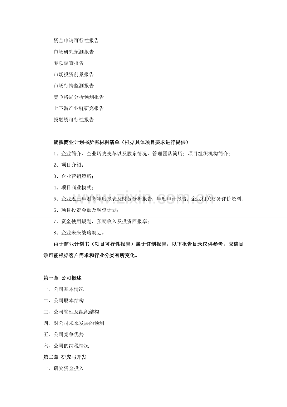 湿地公园建设项目商业计划书教学提纲.doc_第2页