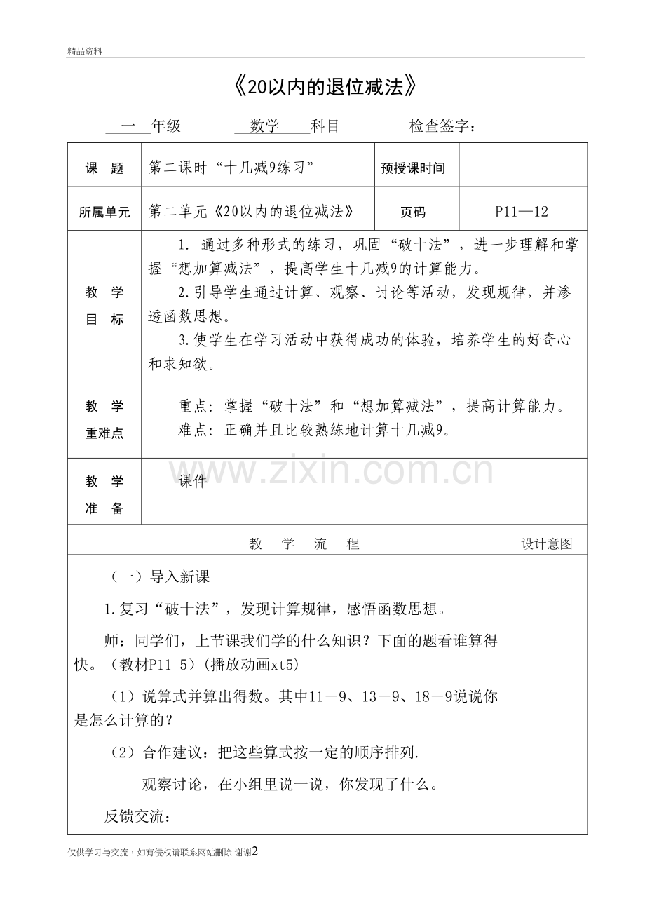 第二课时20以内的退位减法复习进程.doc_第2页