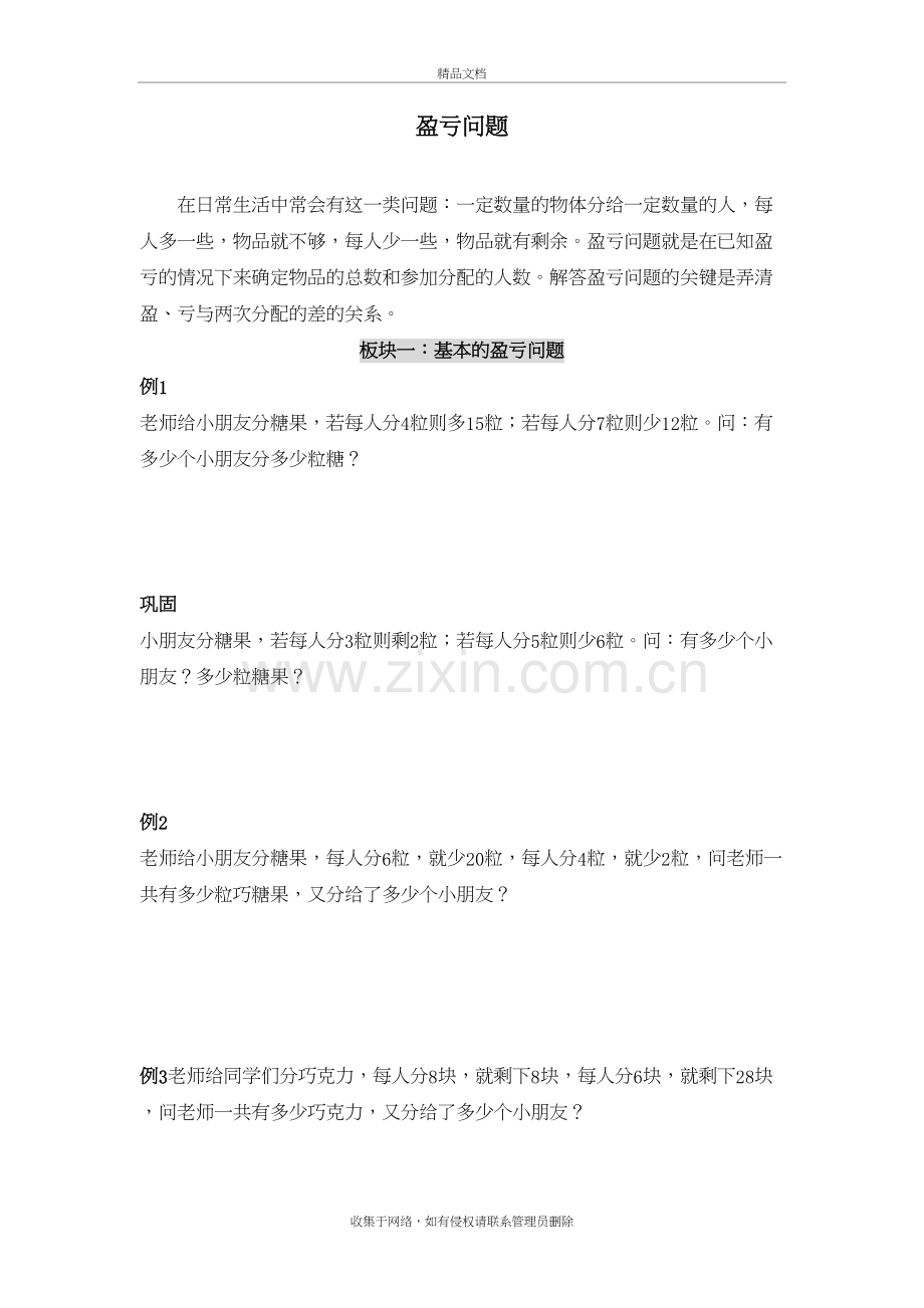 盈亏问题与比较法演示教学.doc_第2页