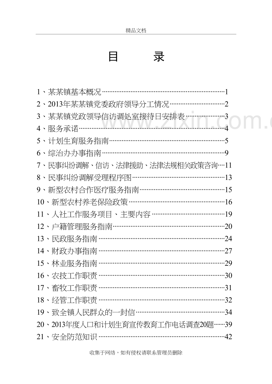 某某镇便民服务手册--32开-.4.18复习课程.doc_第2页