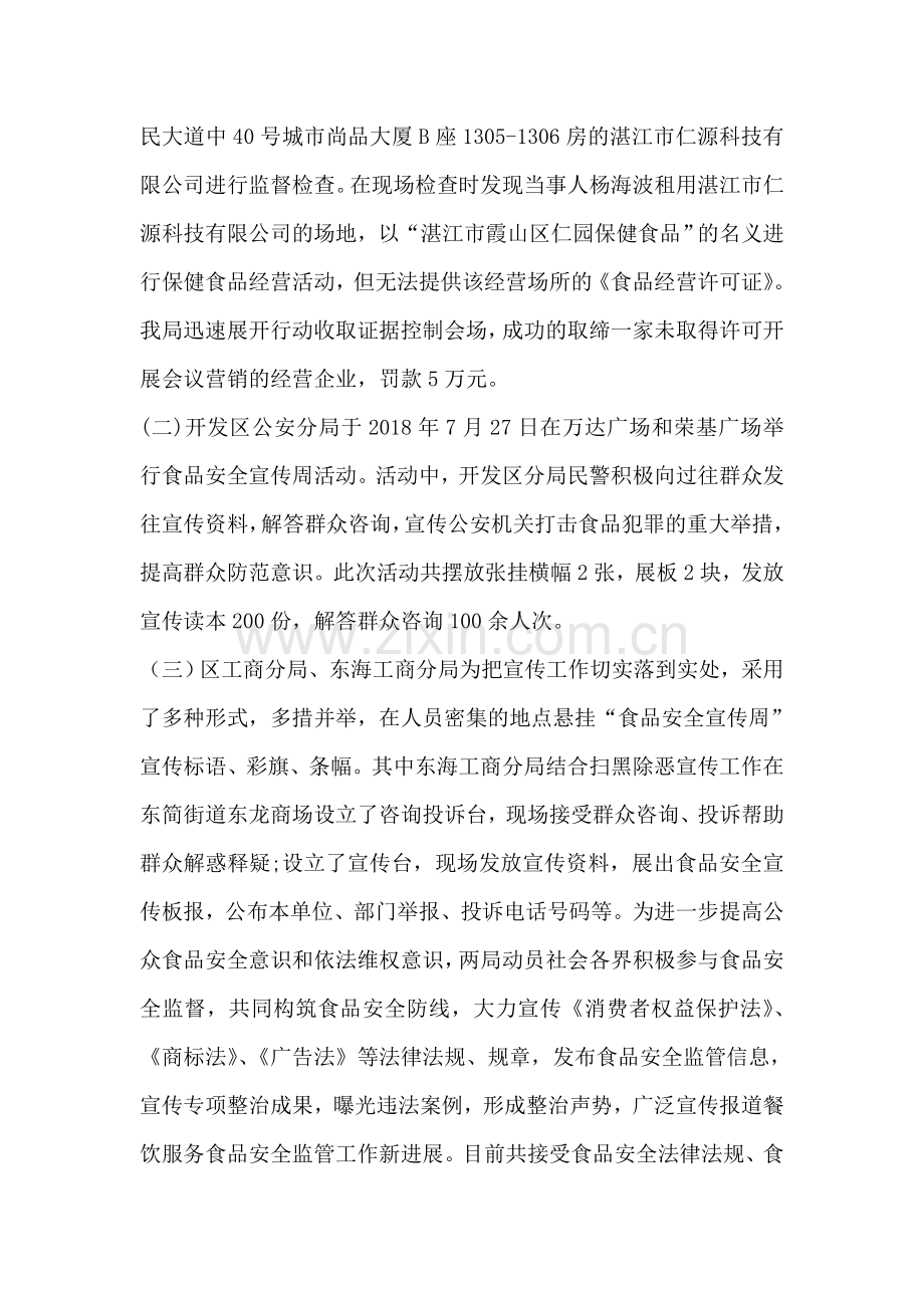 湛江经济技术开发区食品保健食品欺诈和虚假宣传整治工作信息复习课程.doc_第2页