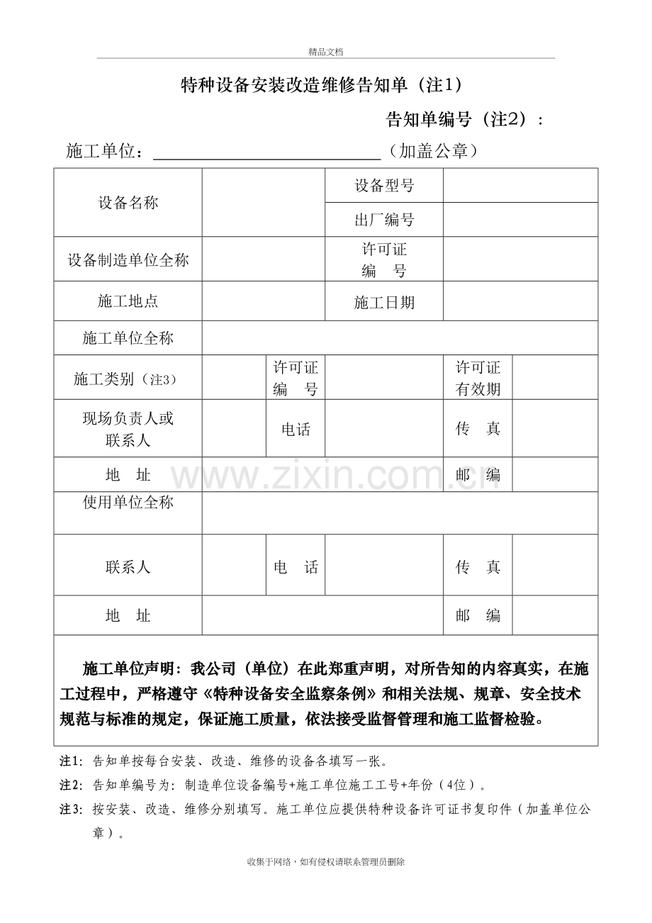 压力容器告知单教程文件.doc_第2页