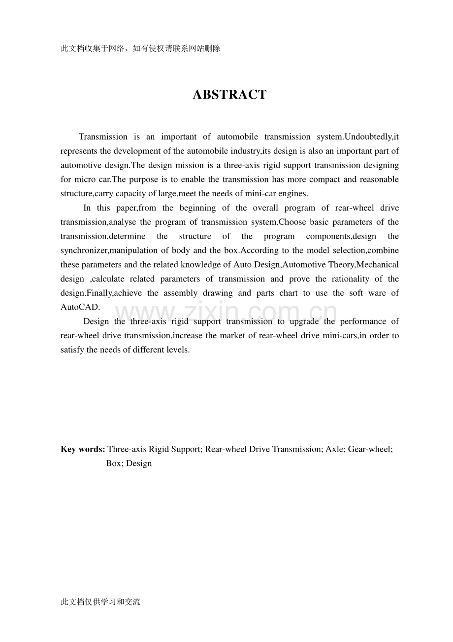 三轴式刚性支承结构变速器设计培训课件.doc_第2页