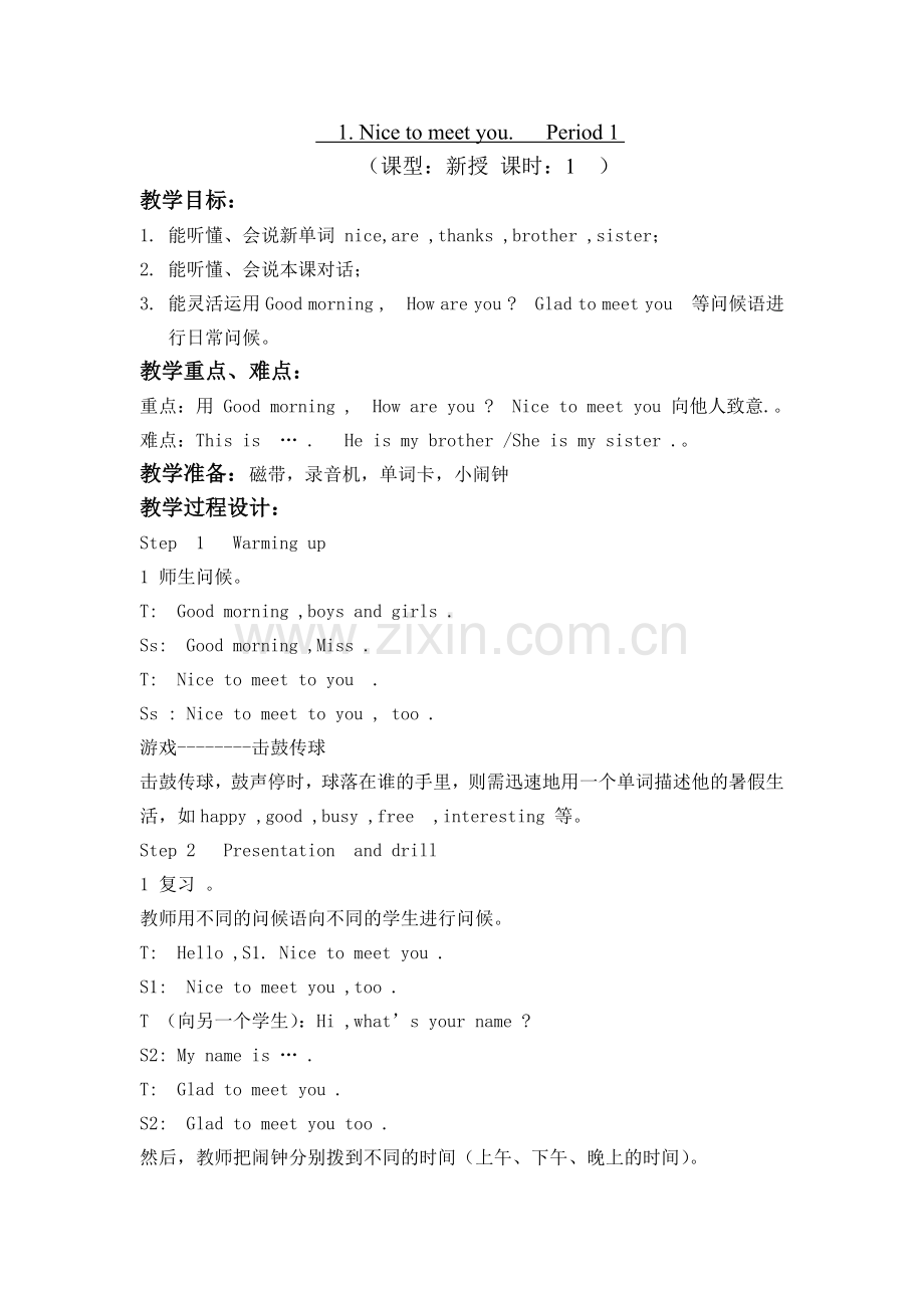 小学四年级上册第一单元英语教案备课讲稿.doc_第1页