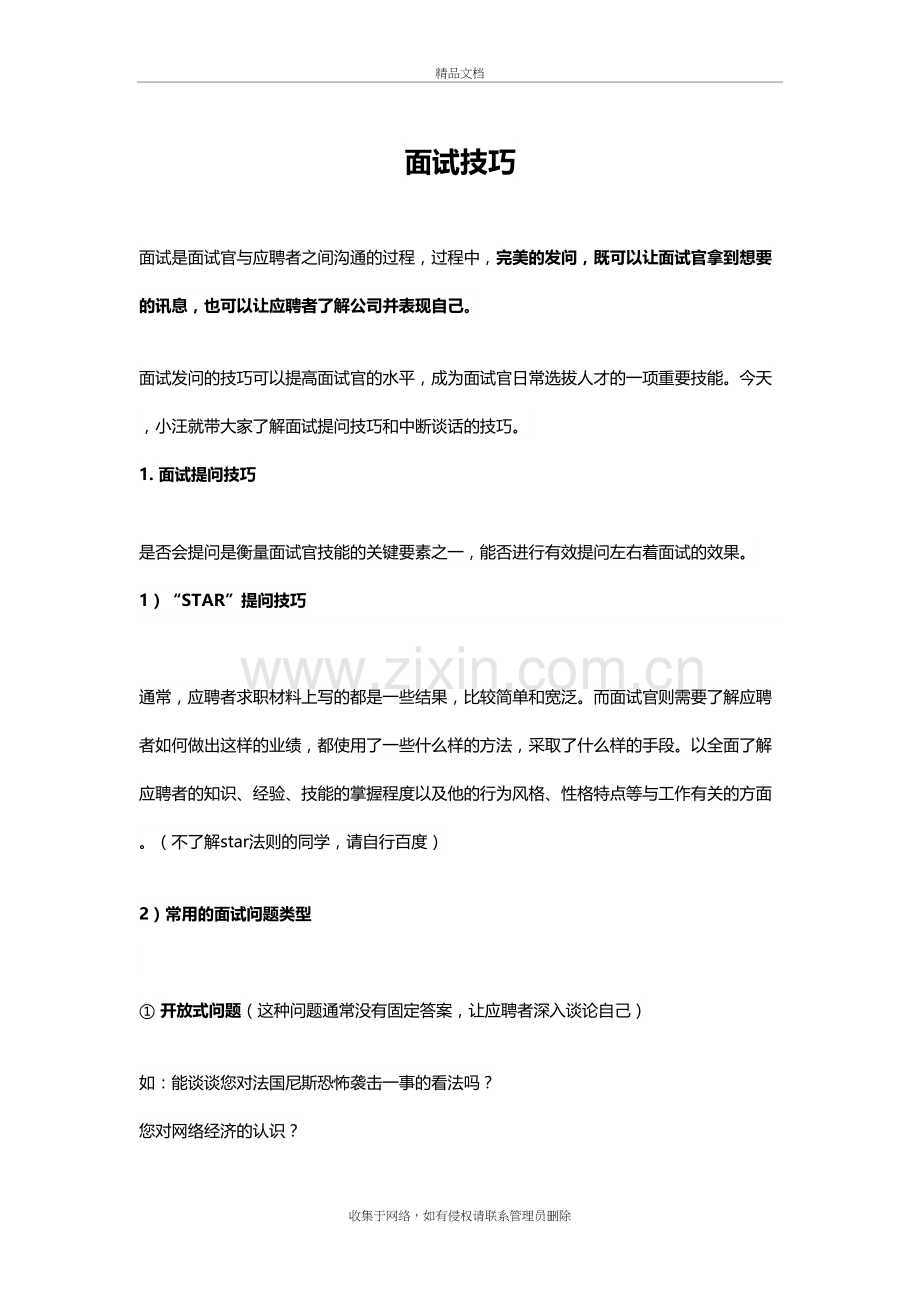 面试技巧教学内容.docx_第2页