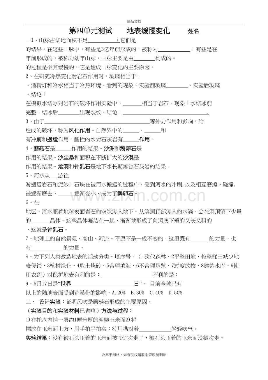 冀教版小学科学五年级下册第四单元测试教学文案.doc_第2页