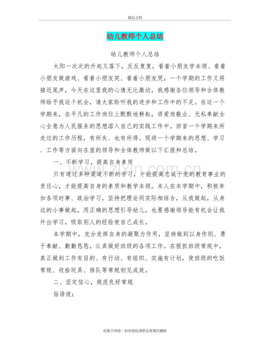 幼儿教师个人总结()教学内容.doc_第2页