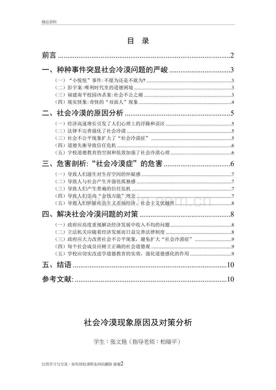 社会冷漠现象讲解学习.doc_第2页