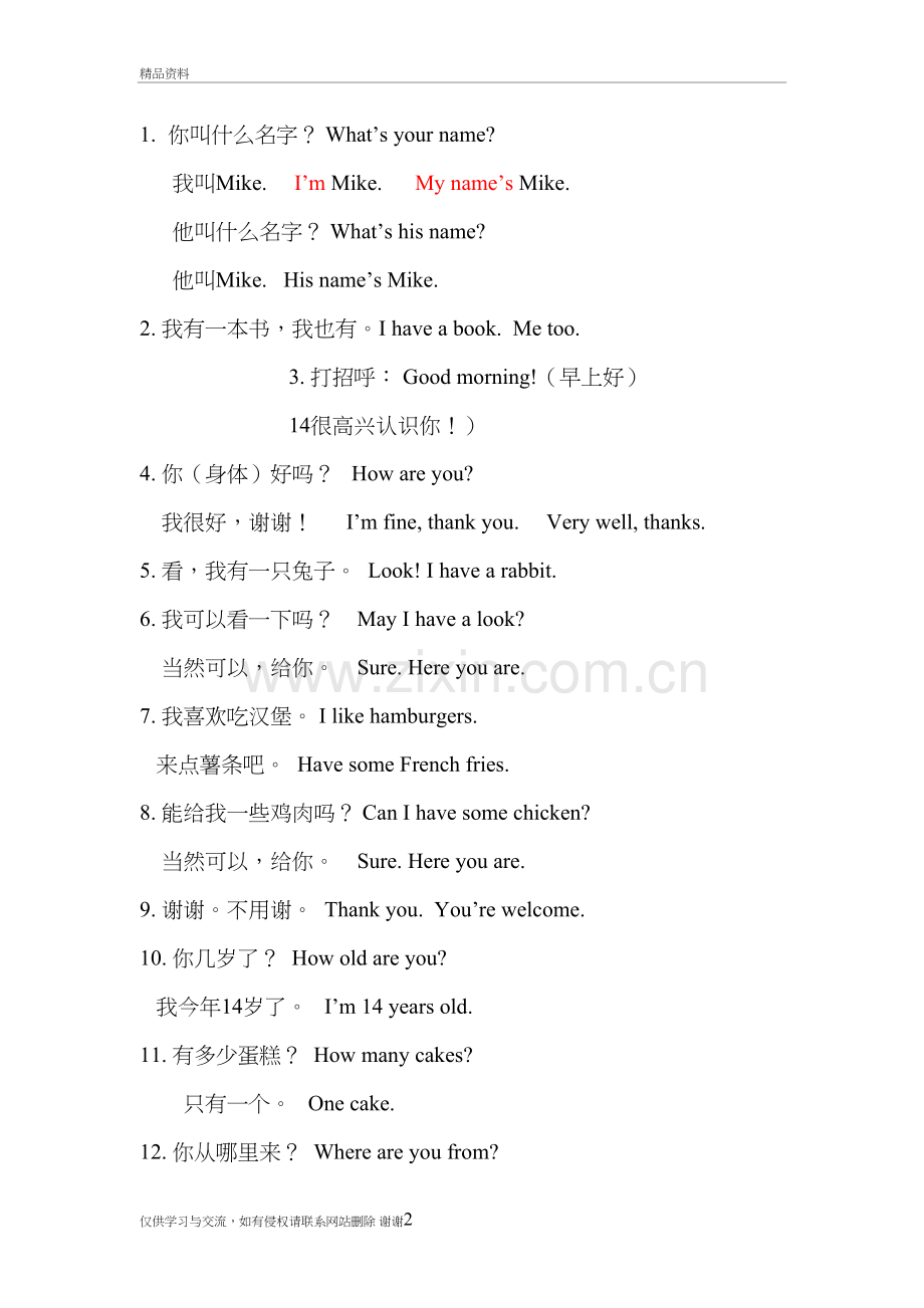 人教版小学英语六年级句型复习学习资料.doc_第2页